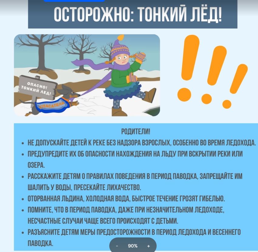 памятка лед1